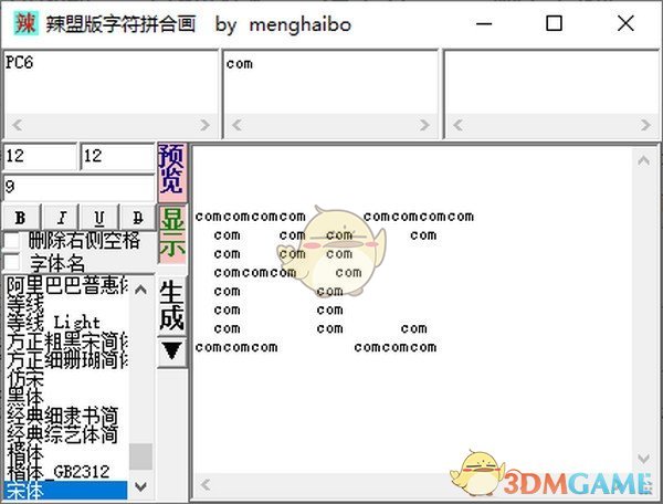 辣盟版字符拼合画v1.0