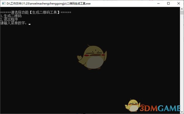 生成二维码工具v1.0