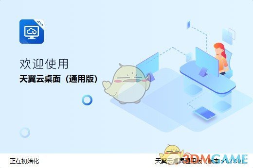 天翼云桌面通用版v1.31.0