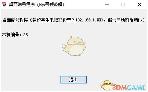 桌面编号程序v1.0