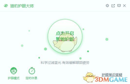 猎豹护眼大师v4.2.960