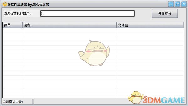 多软件启动器v1.0