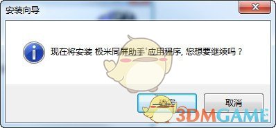 极米同屏助手v3.1.7