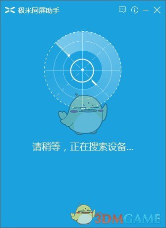 极米同屏助手v3.1.7