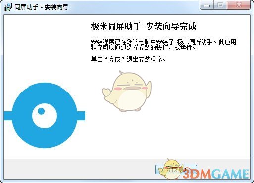 极米同屏助手v3.1.7