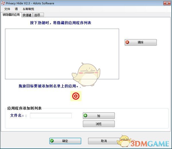 Privacy Hide(多功能隐私隐藏工具)v2.3
