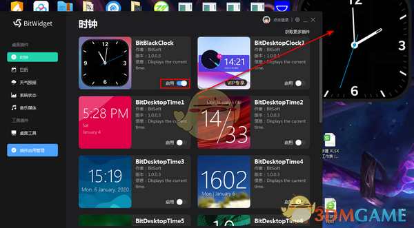 BitWidget(比特桌面小工具)v1.0.1.6