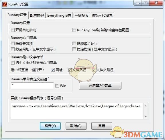 RunAny快速启动工具v5.7.3