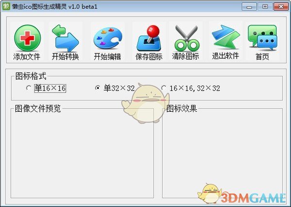 懒虫ico图标生成精灵 v1.0