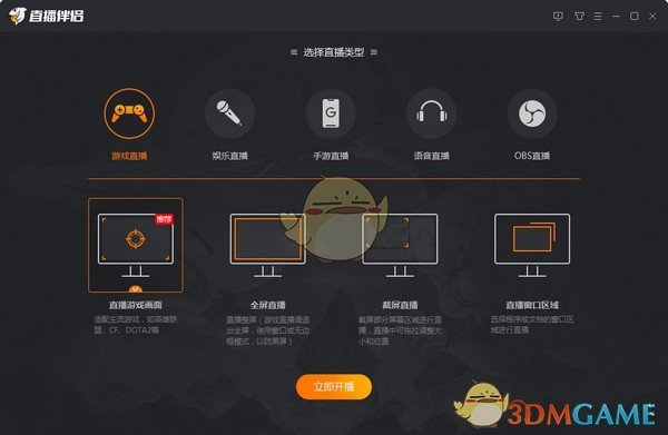 斗鱼TV直播伴侣v5.4.2.5.188