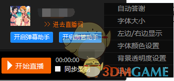 斗鱼TV直播伴侣v5.4.2.5.188