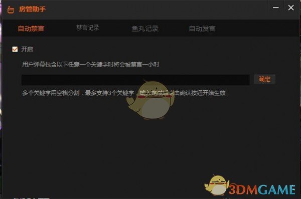 斗鱼TV直播伴侣v5.4.2.5.188