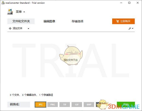 reaConverter Standard(图片批量转换软件)v7.701