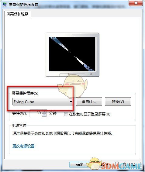 Flying Cube(屏幕保护程序)v2.0.1