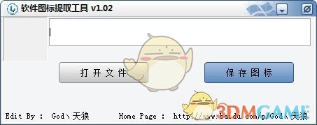 软件图标提取工具 v1.02