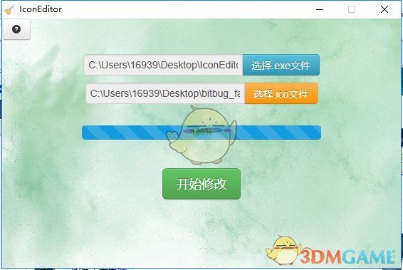 IconEditor(exe图标修改器) v1.1.0