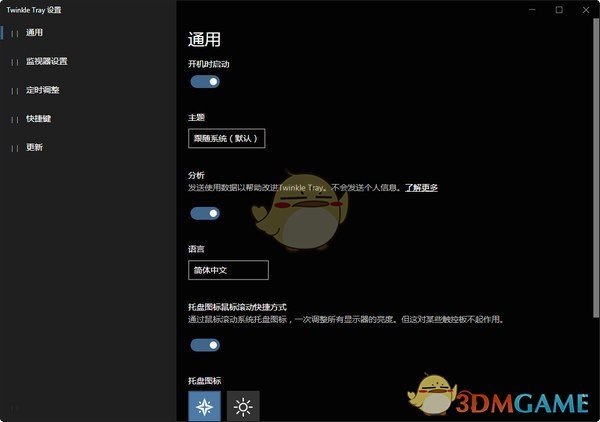 Twinkle Tray(屏幕亮度调节工具)v1.13.9