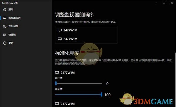 Twinkle Tray(屏幕亮度调节工具)v1.13.9