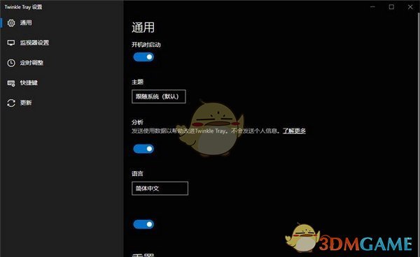 Twinkle Tray(屏幕亮度调节工具)v1.13.9