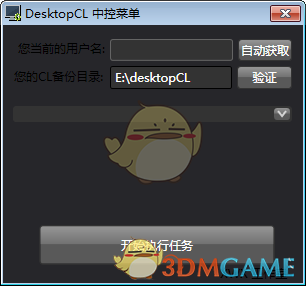DesktopCL(桌面自动整理软件)v1.0