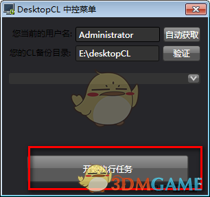 DesktopCL(桌面自动整理软件)v1.0