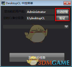 DesktopCL(桌面自动整理软件)v1.0
