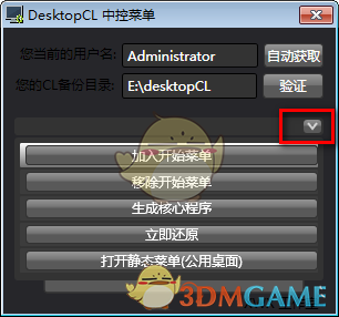 DesktopCL(桌面自动整理软件)v1.0