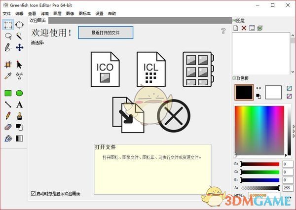 Greenfish Icon Editor Pro(图标编辑工具) 3.5