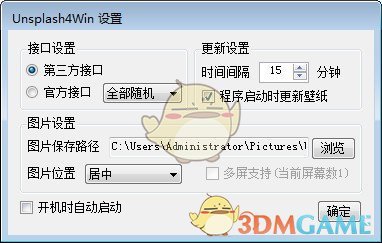 Unsplash4Win(桌面壁纸自动更换软件)v1.3.1.2