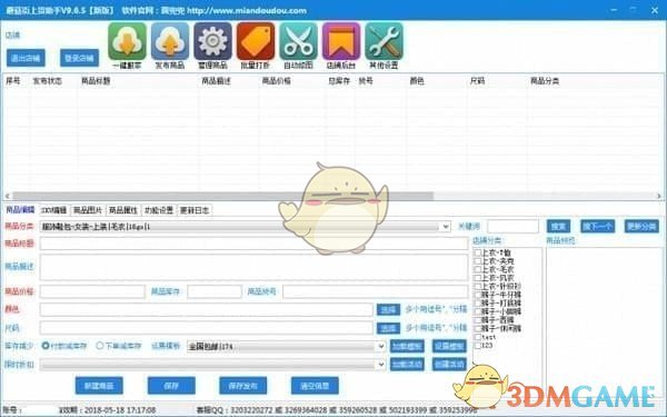 蘑菇街上货助手v12.8.3