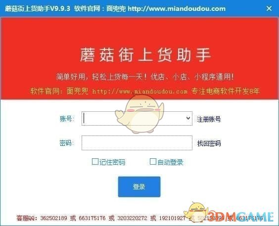 蘑菇街上货助手v12.8.3