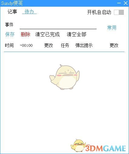 Sundy便笺v2.3.0.5