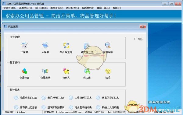 求索办公用品管理系统v8.7
