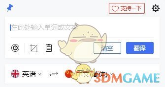 比译(便捷词典翻译)v0.3.6