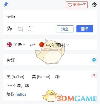 比译(便捷词典翻译)v0.3.6