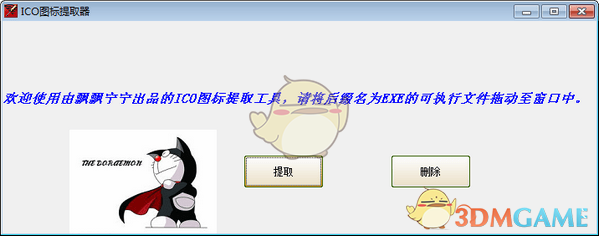 飘飘宁宁ICO图标提取器 v1.0