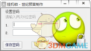 世纪预言挂机锁v3.0.0.1