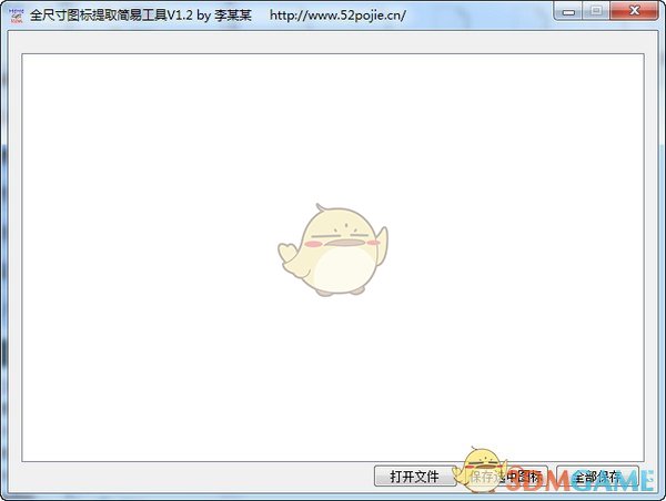 全尺寸图标提取简易工具 V1.2