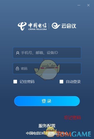 天翼云会议v1.5.8.0