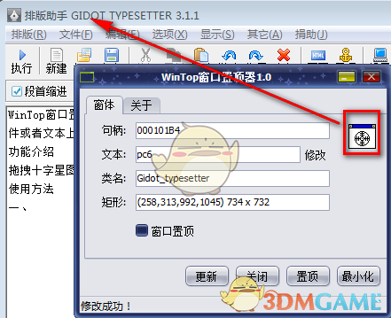 WinTop窗口置顶器v1.0