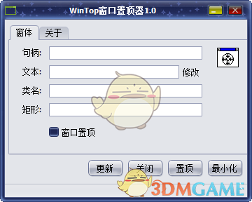 WinTop窗口置顶器v1.0