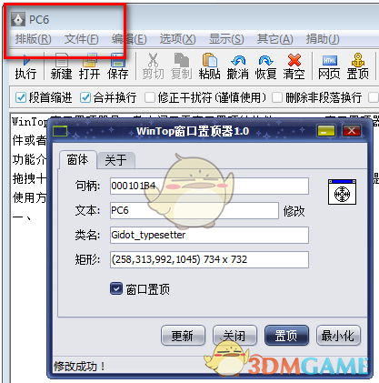 WinTop窗口置顶器v1.0