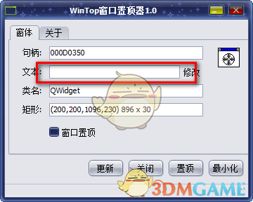 WinTop窗口置顶器v1.0