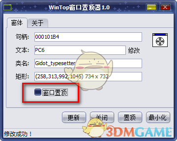 WinTop窗口置顶器v1.0