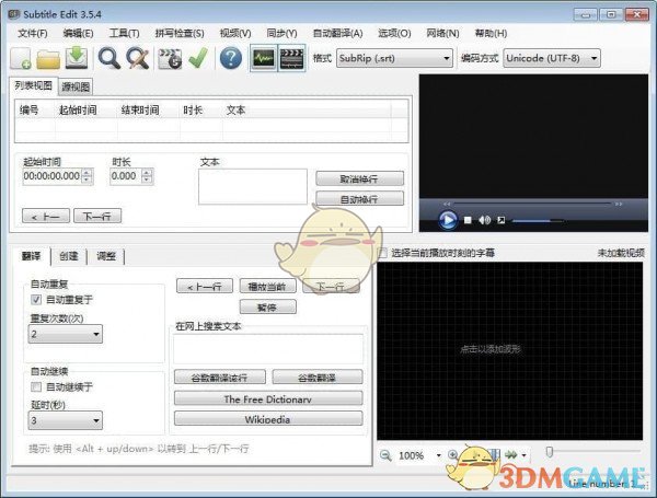 视频字幕编辑软件(Subtitle Edit) v3.6.2
