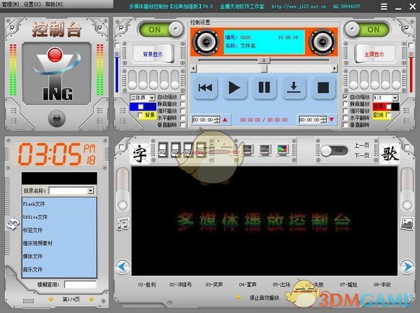 多媒体播放控制台 v10.0