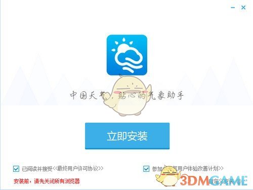 中国天气客户端v1.0.0.4