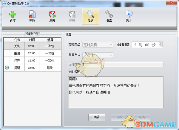 Cy定时助手v2.0.0.0