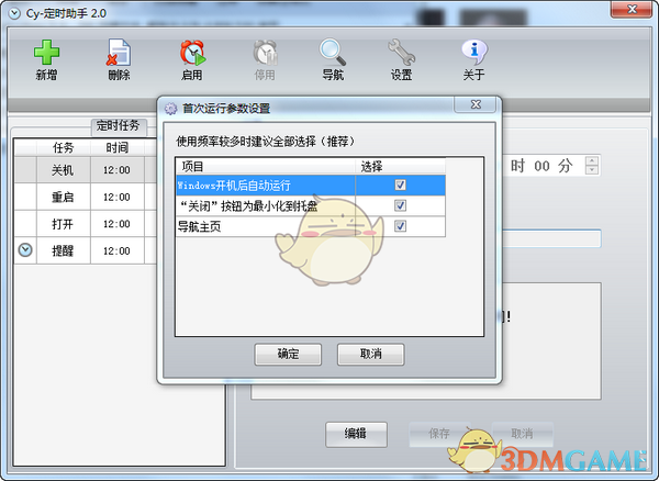 Cy定时助手v2.0.0.0