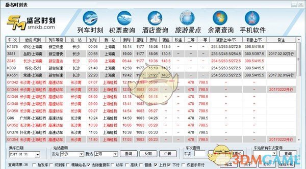 盛名时刻表v2022.02.18